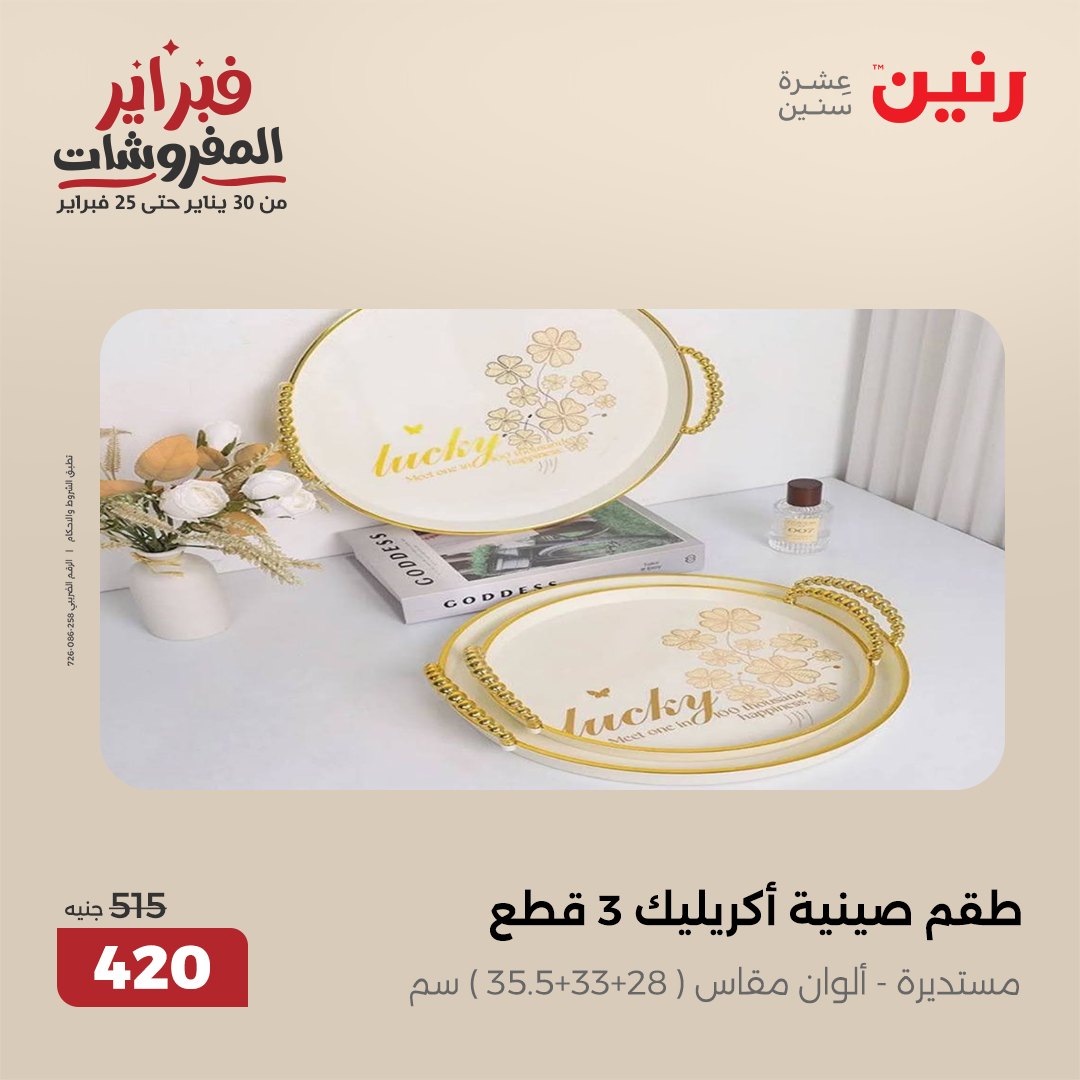 raneen offers from 1feb to 1feb 2025 عروض رنين من 1 فبراير حتى 1 فبراير 2025 صفحة رقم 7